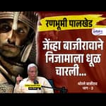 Bajirao Peshwa I Pt 3| Battle of Palkhed| Masterpiece of Strategic Mobility| Maratha vs Nizam|Ep 51 #History