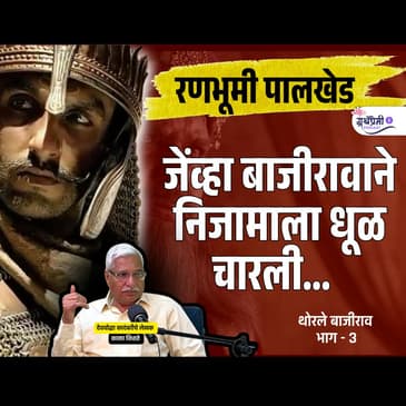 Bajirao Peshwa I Pt 3| Battle of Palkhed| Masterpiece of Strategic Mobility| Maratha vs Nizam|Ep 51 #History
