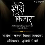 Ruperi Kinar Episode 2