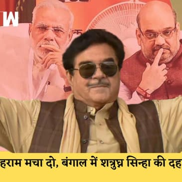 Shatrughan Sinha ने TMC के Shaheed Diwas पर Modi सरकार को घेरा, Mamata की जमके की तारीफ |