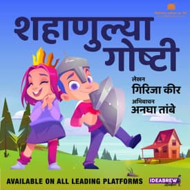 साई सुट्टयो/ माईचा पार