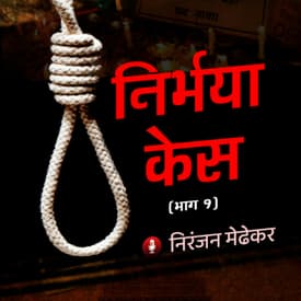 26. Nirbhaya Case | 10 Years of The Delhi Gang Rape Case (Part 1)