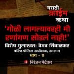 ...आणि मला गोळी लागली! | IPS Vaibhav Nimbalkar Interview (Part 2) | EP 24