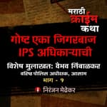 Special Interview: IPS Vaibhav Nimbalkar, Sr. SP, Assam Police -&nbsp;EP 23