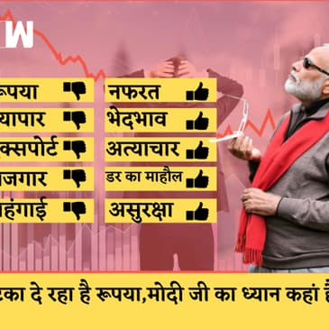 Dollar Vs Rupee डॉलर के मुकाबले रुपये में अबतक की सबसे बड़ी गिरावट, क्या आरही है मंदी?