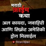 American Drone Missile That Killed Al-Queda Chief - EP 19