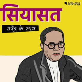 BR Ambedkar: पैदा Hindu घर में हुए, पर Muslim बनने का सोचते थे
