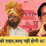 Maharashtra की Eknath Shinde सरकार को राहत SC बनाएगी बेंच, Shivsena की मीटिंग में हंगामा