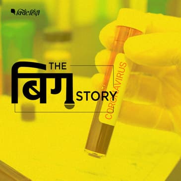 पॉडकास्ट |अब तक 29, कोरोनावायरस से निपटने के लिए भारत कितना तैयार?
