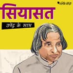 APJ Abdul Kalam: वो President जो अपने पद से Resign करना चाहते थे