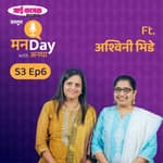 Ashwini Bhide | 'जाई काजळ' प्रस्तुत मनDay with अनघा | Manaday with Anagha