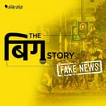 दिल्ली हिंसा: फेक न्यूज ने ले ली एक मासूम की जान, हो जाइए सावधान