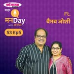 Vaibhav Joshi | 'जाई काजळ' प्रस्तुत मनDay with अनघा | Manaday with Anagha