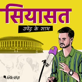 सियासत ट्रेलर: राजनीति से जुड़े किरदार और उनकी कहानियां | Siyasat Trailer