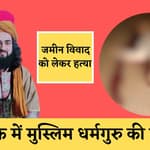 Nashik में मुस्लिम धर्मगुरु Sufi Baba की गोली मारकर हत्या, ड्राइवर पर शक| nasik muslim dharm guru