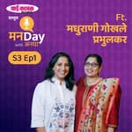 Madhurani Gokhale Prabhulkar | 'जाई काजळ' प्रस्तुत मनDay with अनघा- Season 3 - Ep 1 | Manaday with Anagha