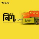 पॉडकास्ट | टेलीकॉम सेक्टर की बदहाली का असर कैसे आप पर होगा समझिए