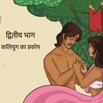 नल दमयन्ती की गाथा का दूसरा भाग