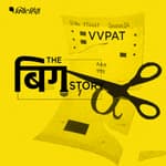 पॉडकास्ट | EC ने VVPAT पर्चियों को हड़बड़ी में क्यों किया नष्ट?
