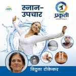 स्नान उपचार Naruropathy baths,