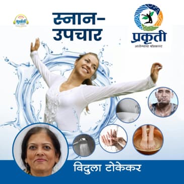 स्नान उपचार Naruropathy baths,