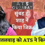 Teesta Setalwad arrested :Gujarat ATS ने Teestaको किया गिरफ्तार,Gujarat Riots मामले में बड़ी कार्यवाई