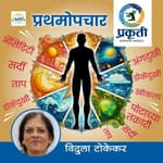 नैसर्गिक प्रथमोपचार First Aid