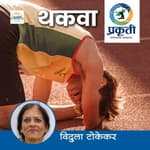 थकवा Fatigue