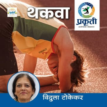 थकवा Fatigue