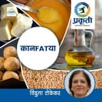 कानफाट्या स्निग्ध पदार्थ!