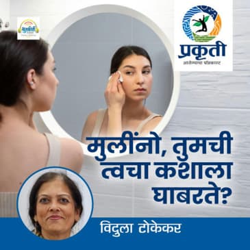 मुलींनो तुमची त्वचा कशाला घाबरते? Scary Skincare
