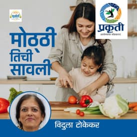 मोठ्ठी तिची सावली Mother's Day Special