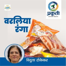 काय भुललासी वरलिया रंगा Reading healthy food lables