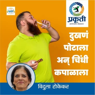 दुखणं पोटाला अन् चिंधी डोक्याला symptoms? illness?