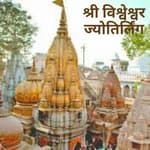 श्री विश्वेश्वर ज्योतिर्लिंग | Shri Vishweshwar Jyotirlinga