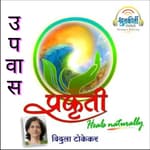 उपवास Fasting