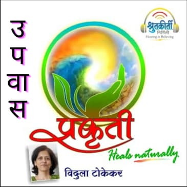 उपवास Fasting