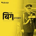 पॉडकास्ट | CDS बिपिन रावत कैसे करेंगे काम, डिफेंस सिस्टम बनेगा मजबूत?