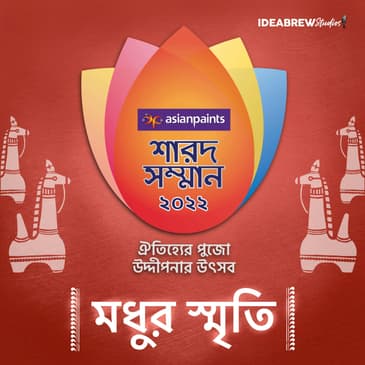 Episode 3 - Puja of Commoners | বারো ঘরের দুর্গা
