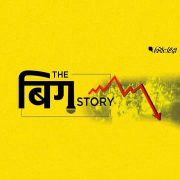 पॉडकास्ट | 2019 बीता खाली जेब, 2020 में बदलेगा नसीब?