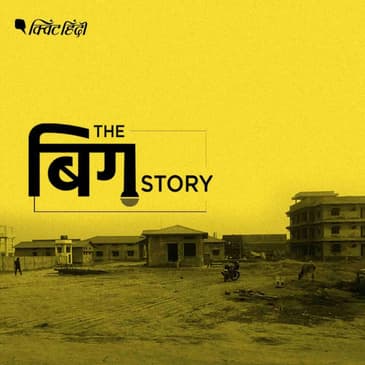 पॉडकास्ट | डिटेंशन सेंटर से जुड़े हर सवाल का जवाब, कैसे करते हैं काम?
