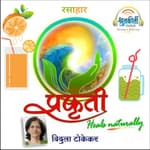 रसाहार Juice diet