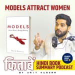 Models Attract Women Through Honesty