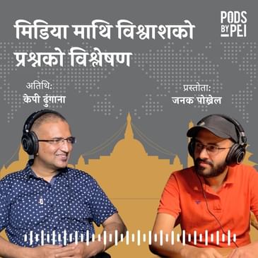 केपी ढुंगानासंग मिडिया माथि विश्वाशको प्रश्नको विश्लेषण