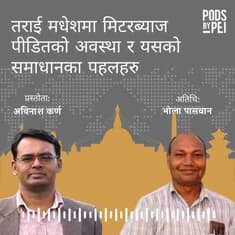 भोला पासवान: तराई मधेशमा मिटरब्याज पीडितको अवस्था र यसको समाधानका पहलहरु