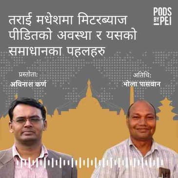 भोला पासवान: तराई मधेशमा मिटरब्याज पीडितको अवस्था र यसको समाधानका पहलहरु