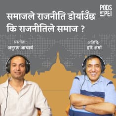 हरि शर्मा: समाजले राजनीति डोर्याउँछ कि राजनीतिले समाज?