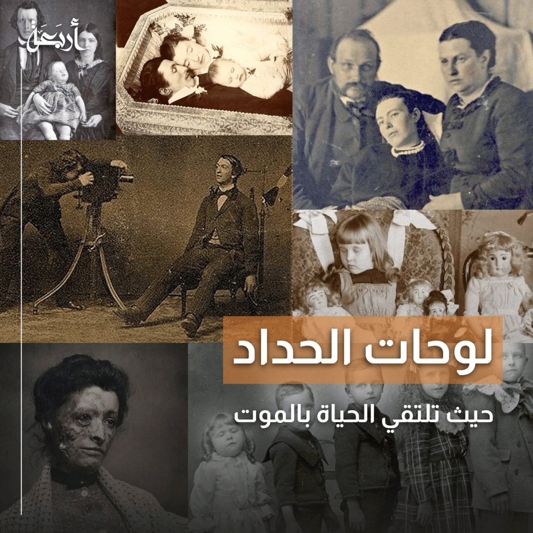 عدسة على الموت