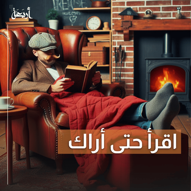 اقرأ حتى أراك