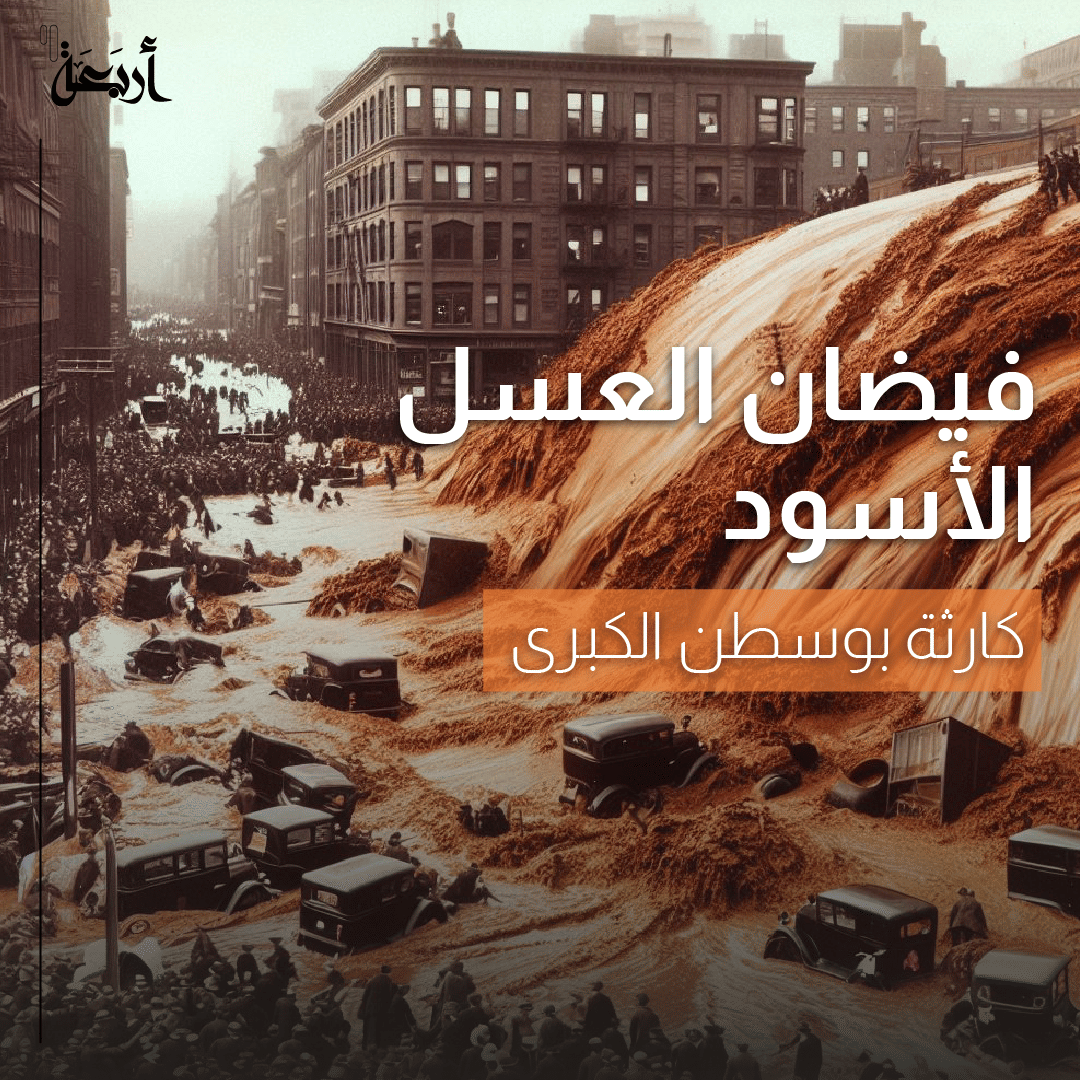 كارثة بوسطن الكبرى